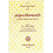 Sanskrit Nibandhavali (संस्कृत-निबन्धावlलिः)